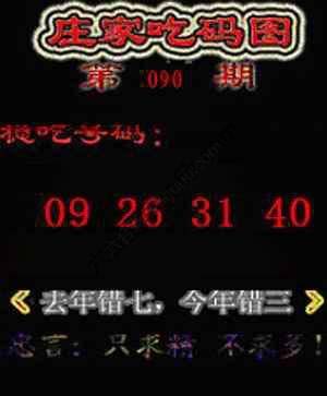 庄家吃码图