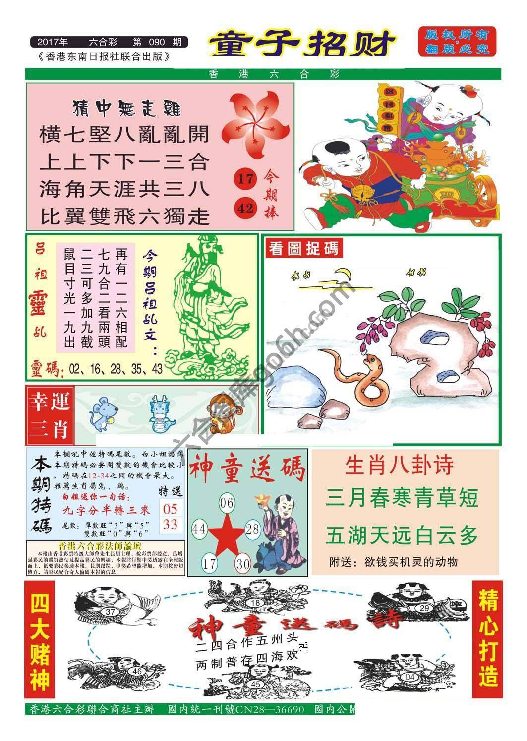 童子招财
