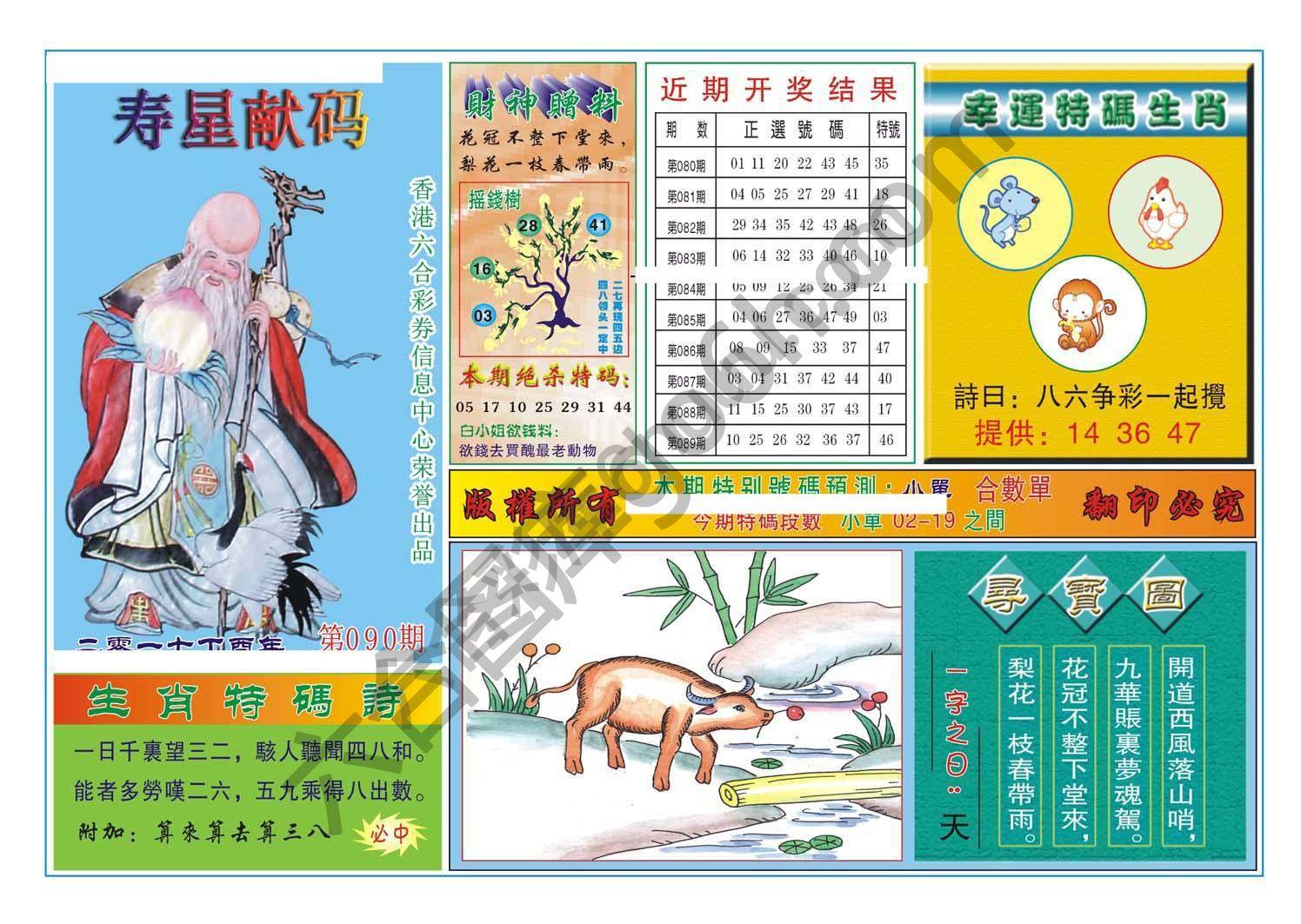 寿星献码