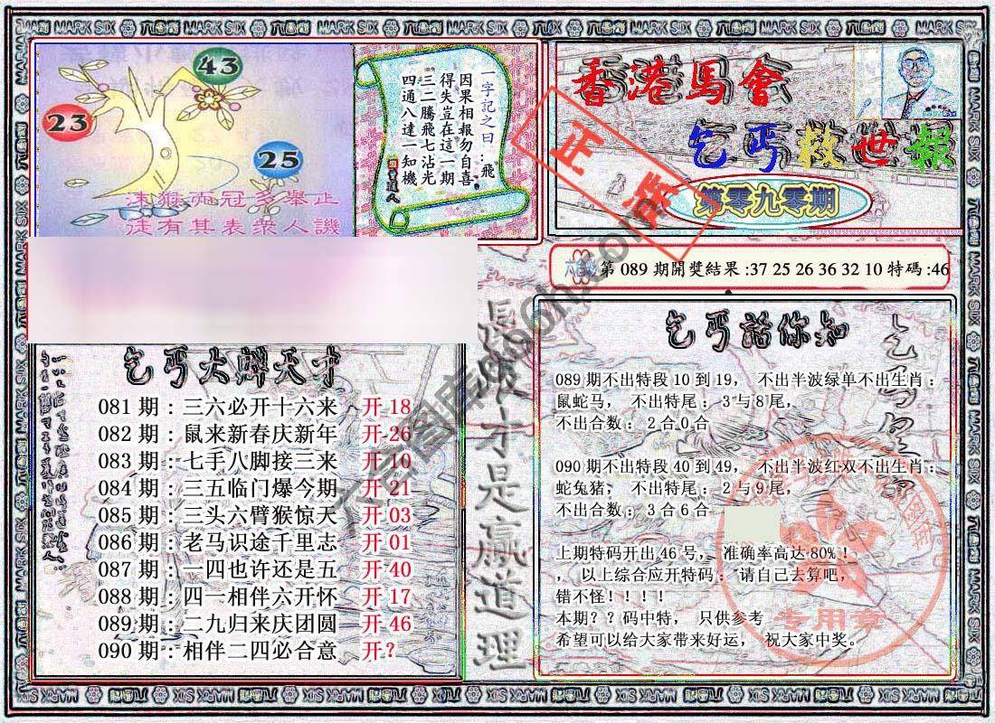 乞丐救世报