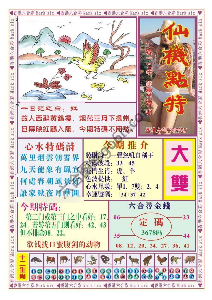 仙机点特