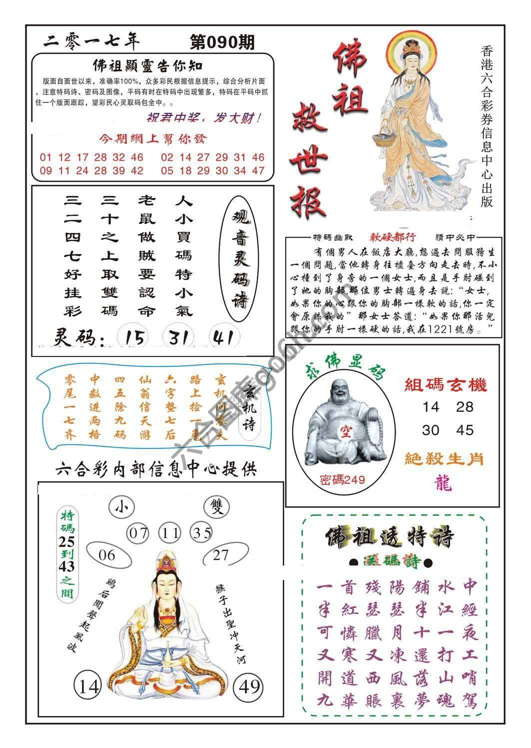 佛祖救世