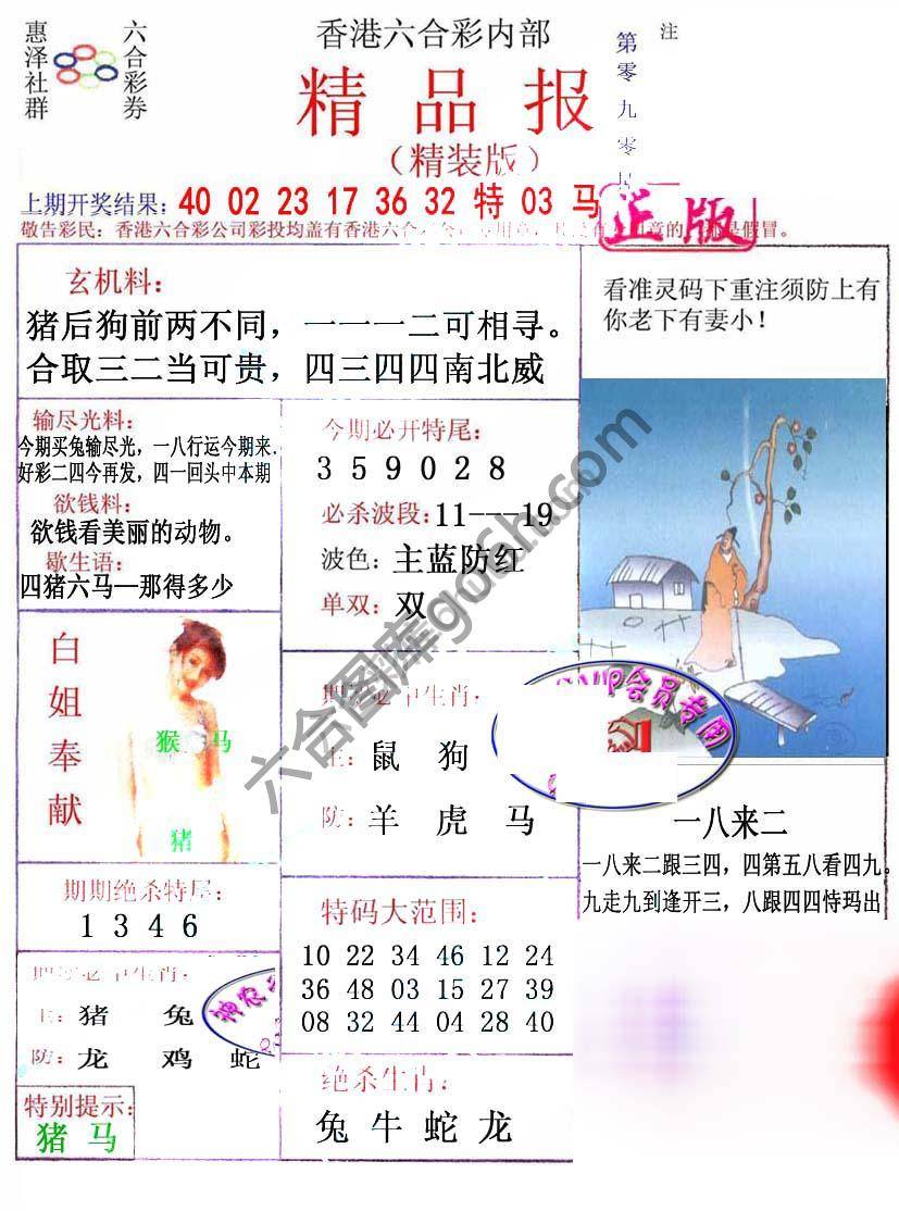 新精品报