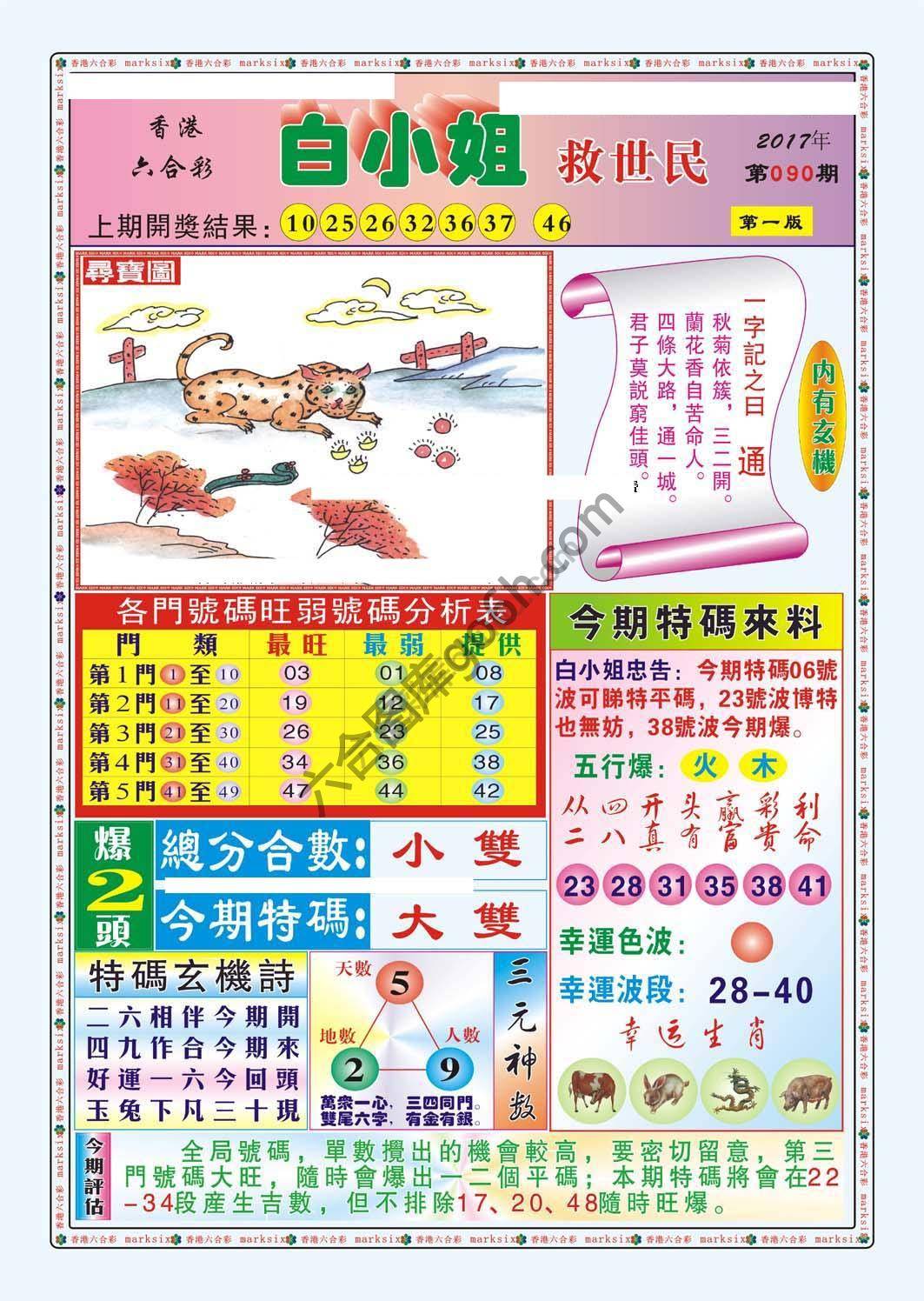 白小姐救世民