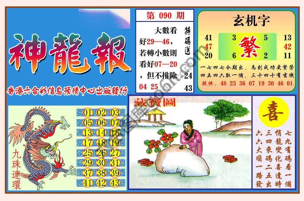 蓝月亮神龙报