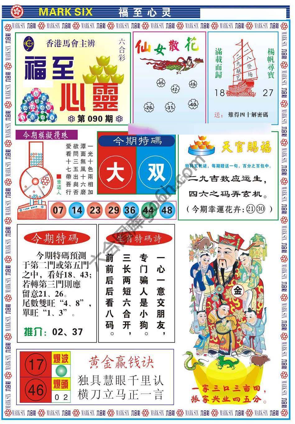 福至心灵