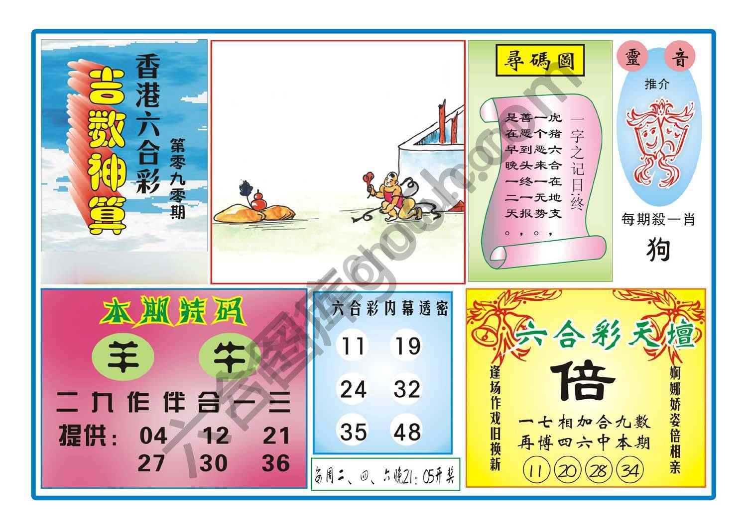 吉数神算