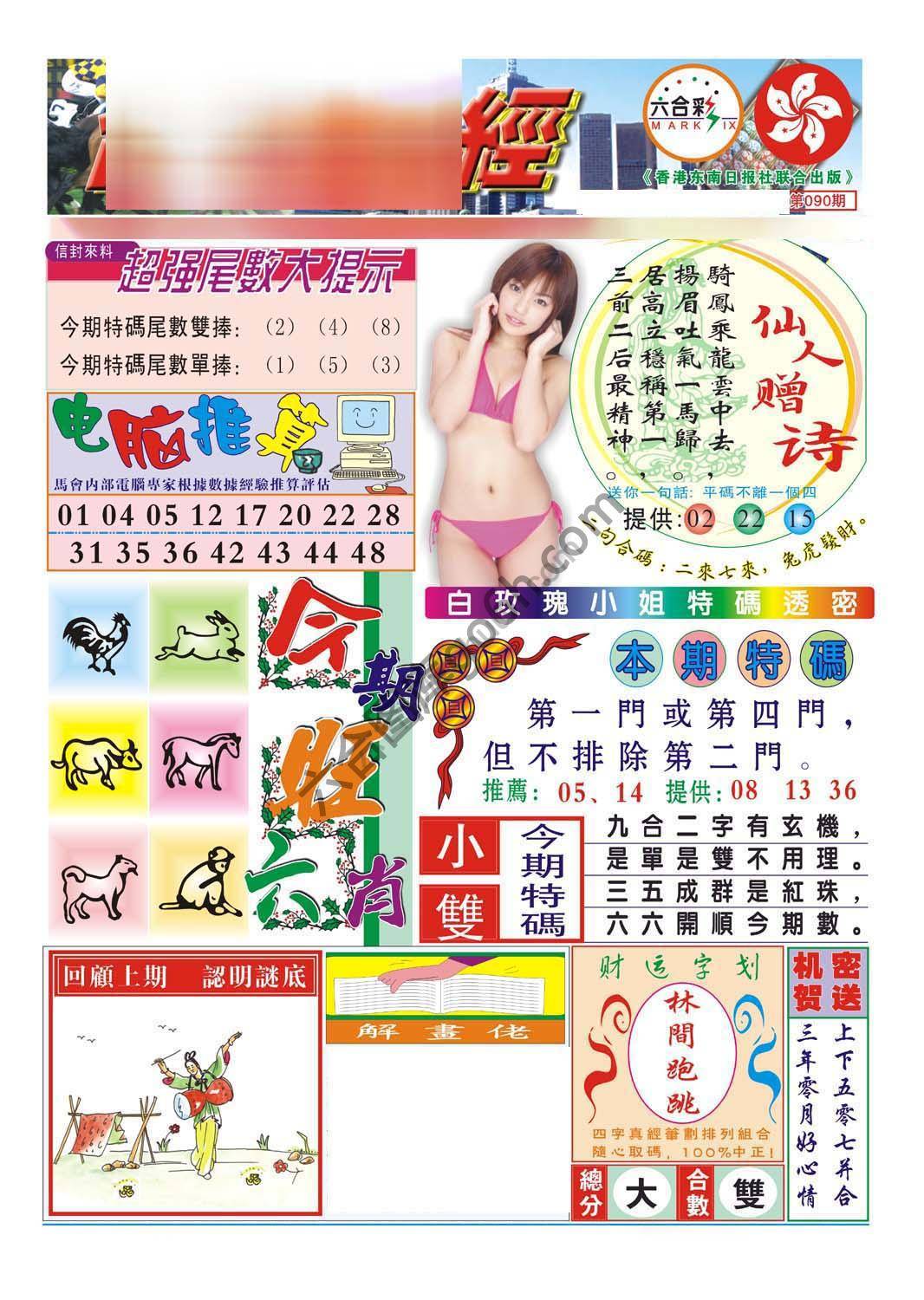 合众赌经