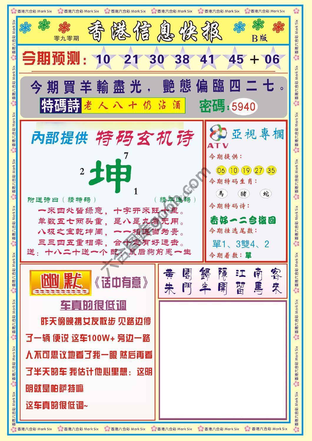 香港信息快报