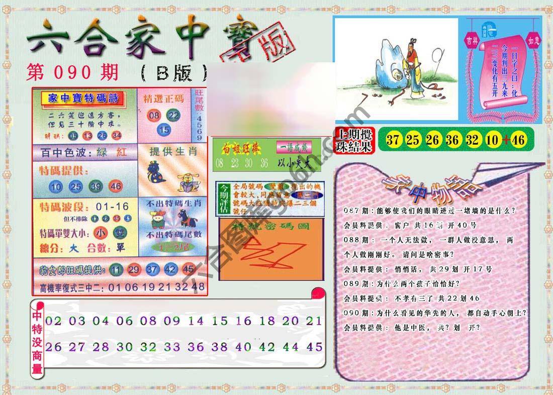 六合家中宝