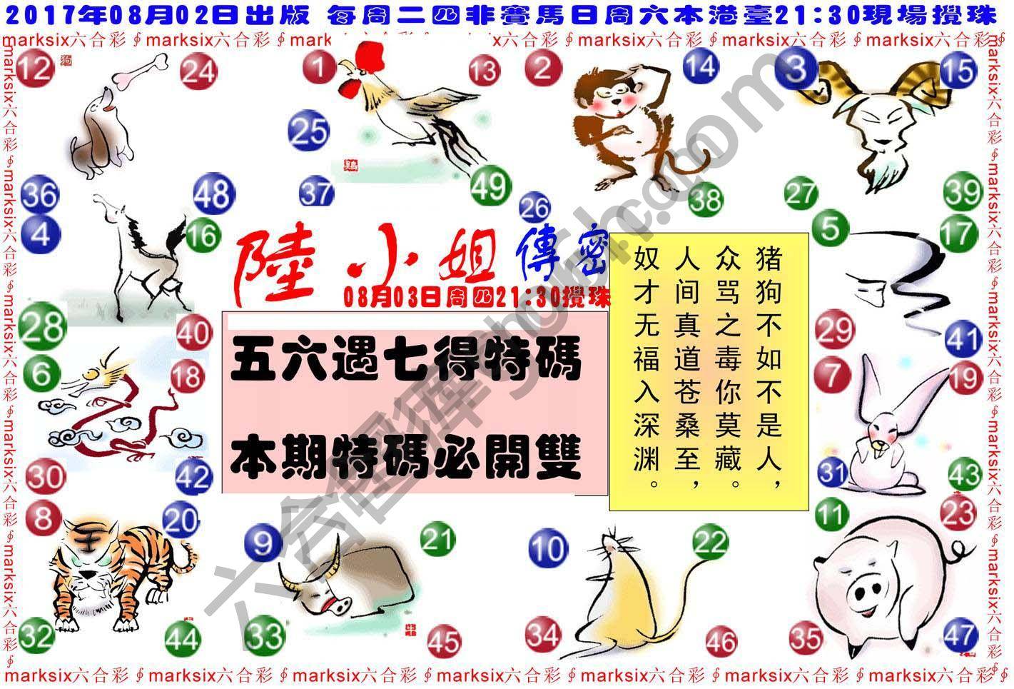 陆小姐传密