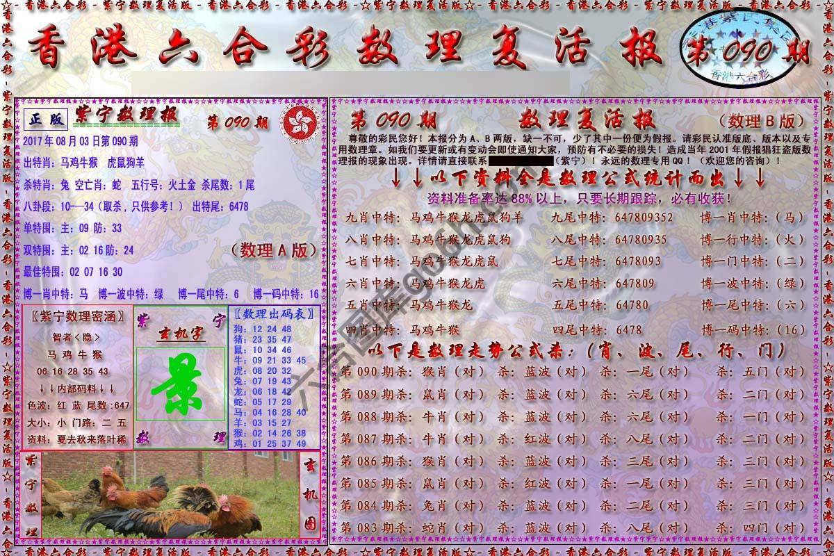 数理复活报