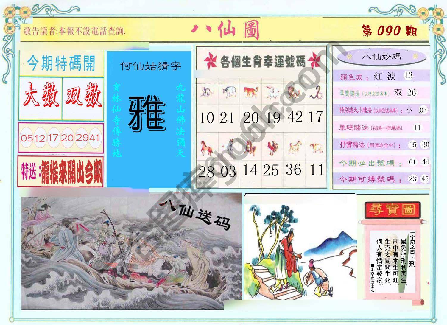 八仙图