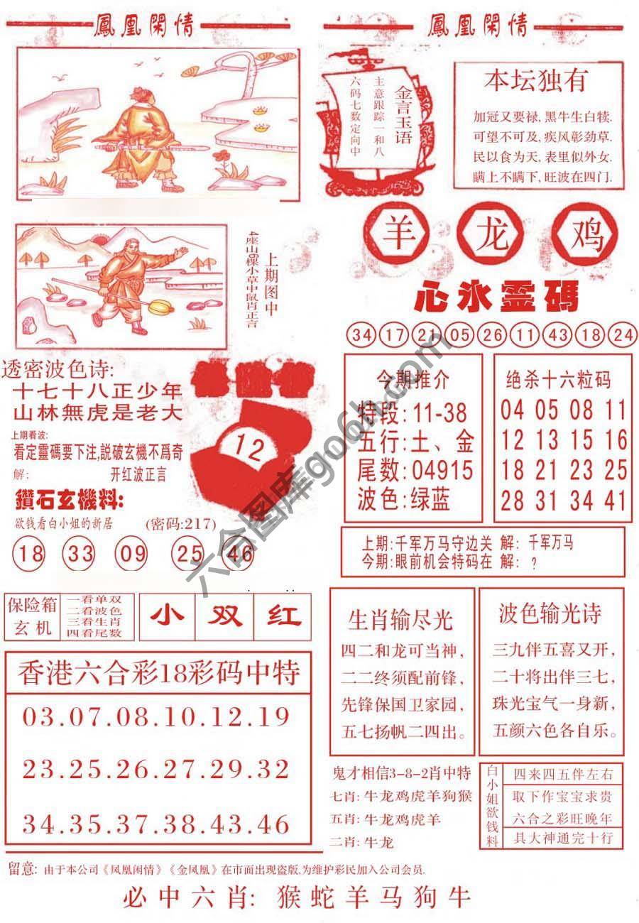 凤凰闲情