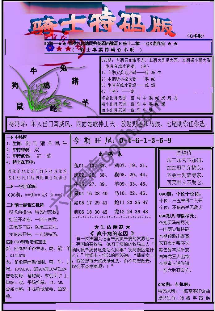 另类骑士特码版
