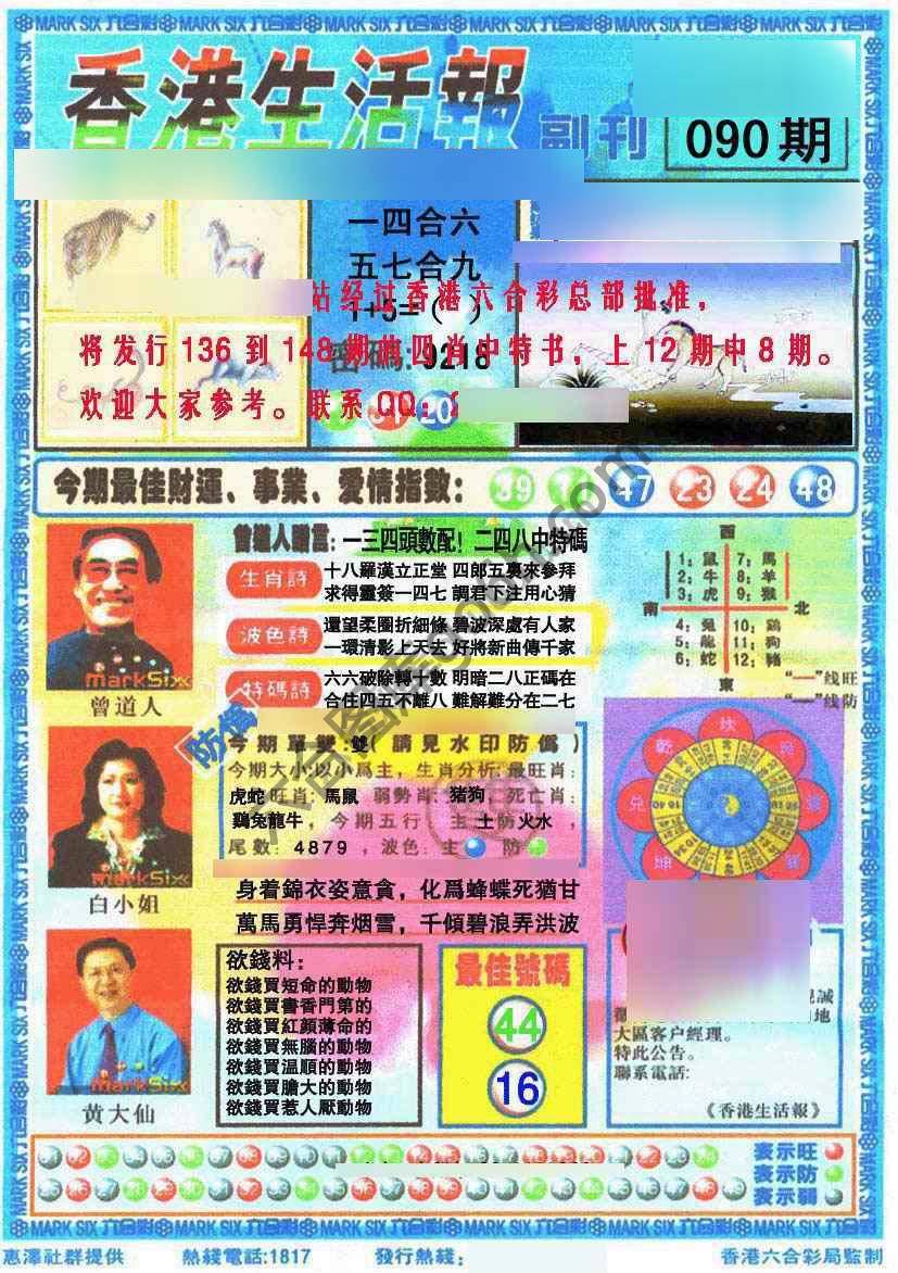 香港生活报
