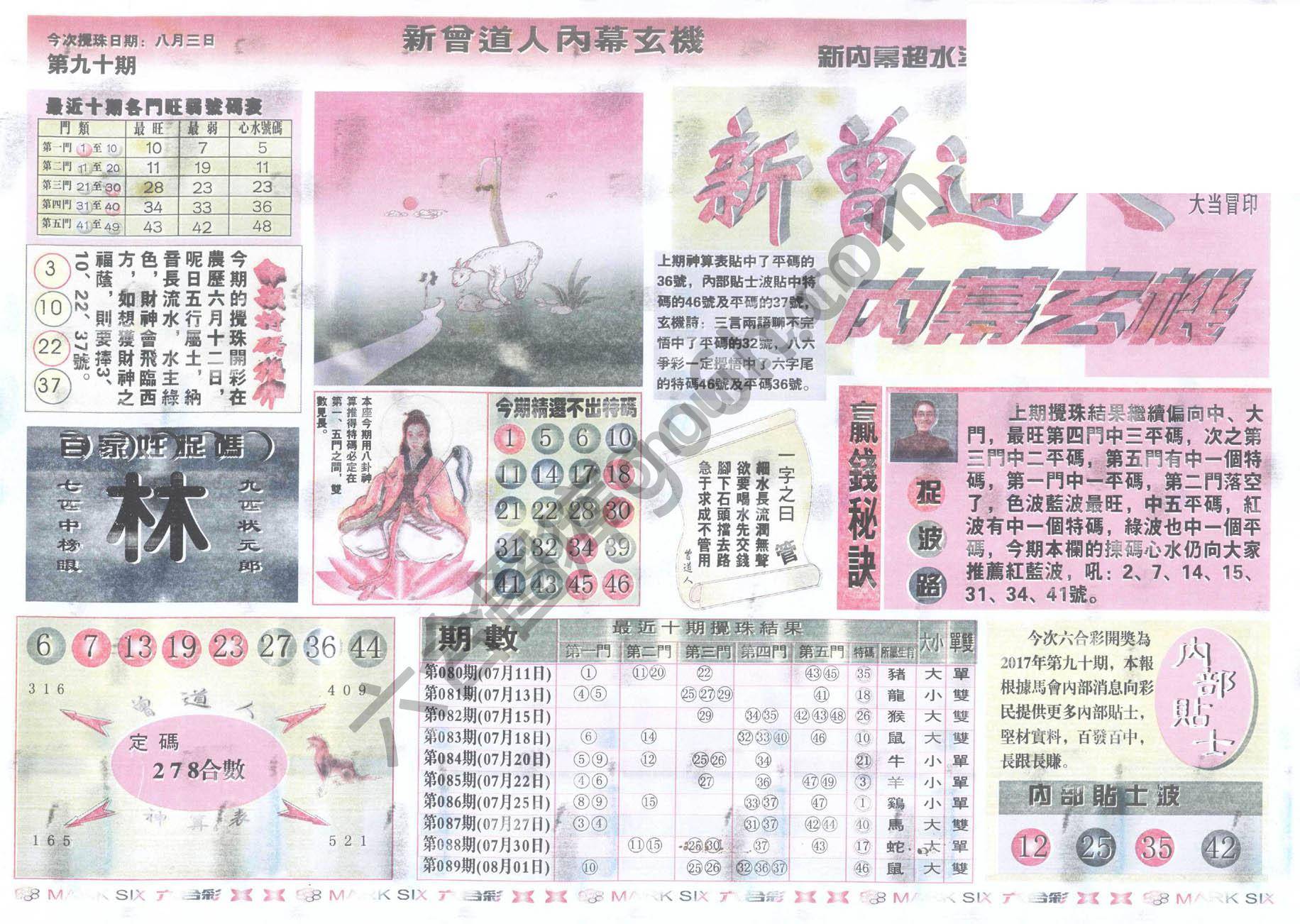 新曾道人内幕玄机