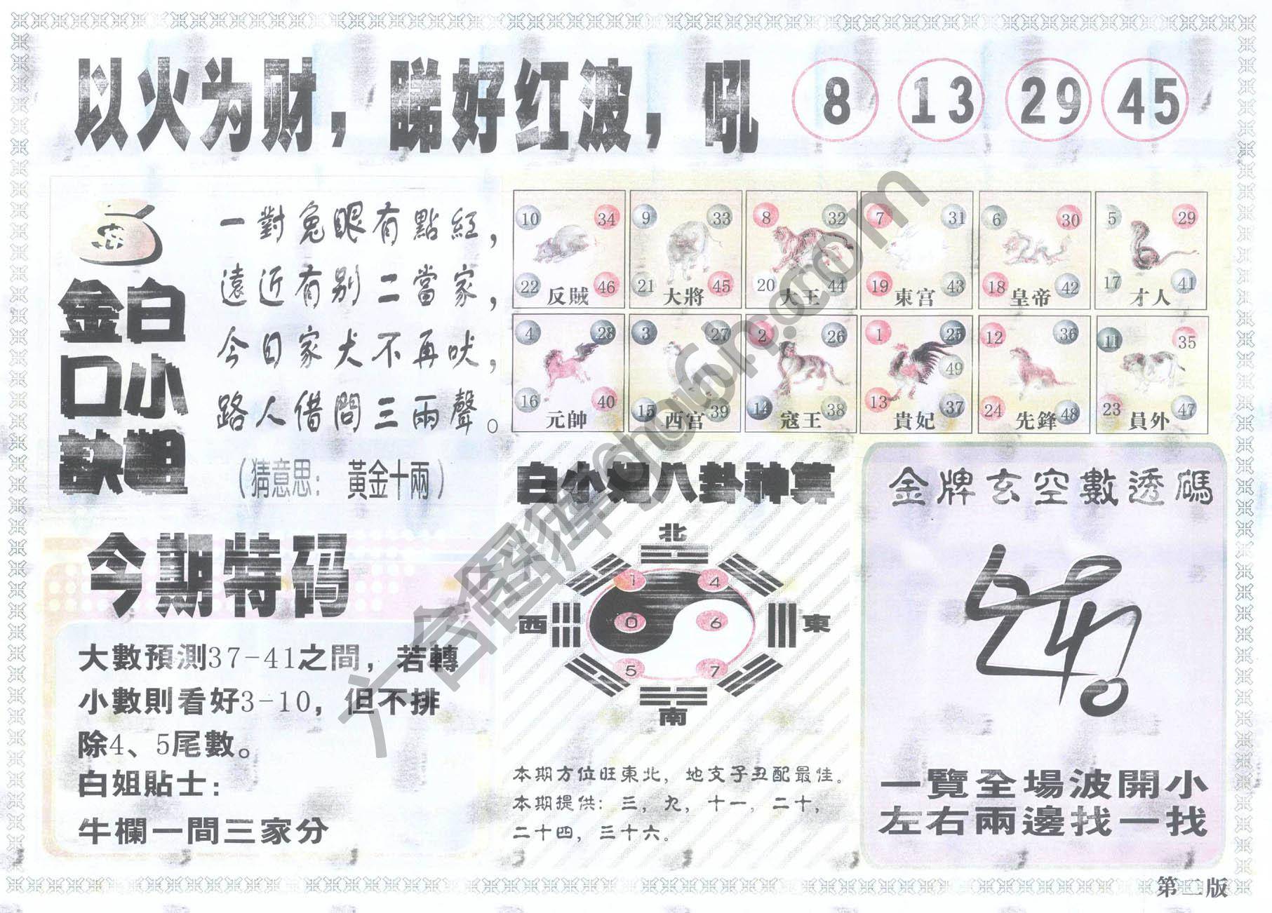 白姐内幕