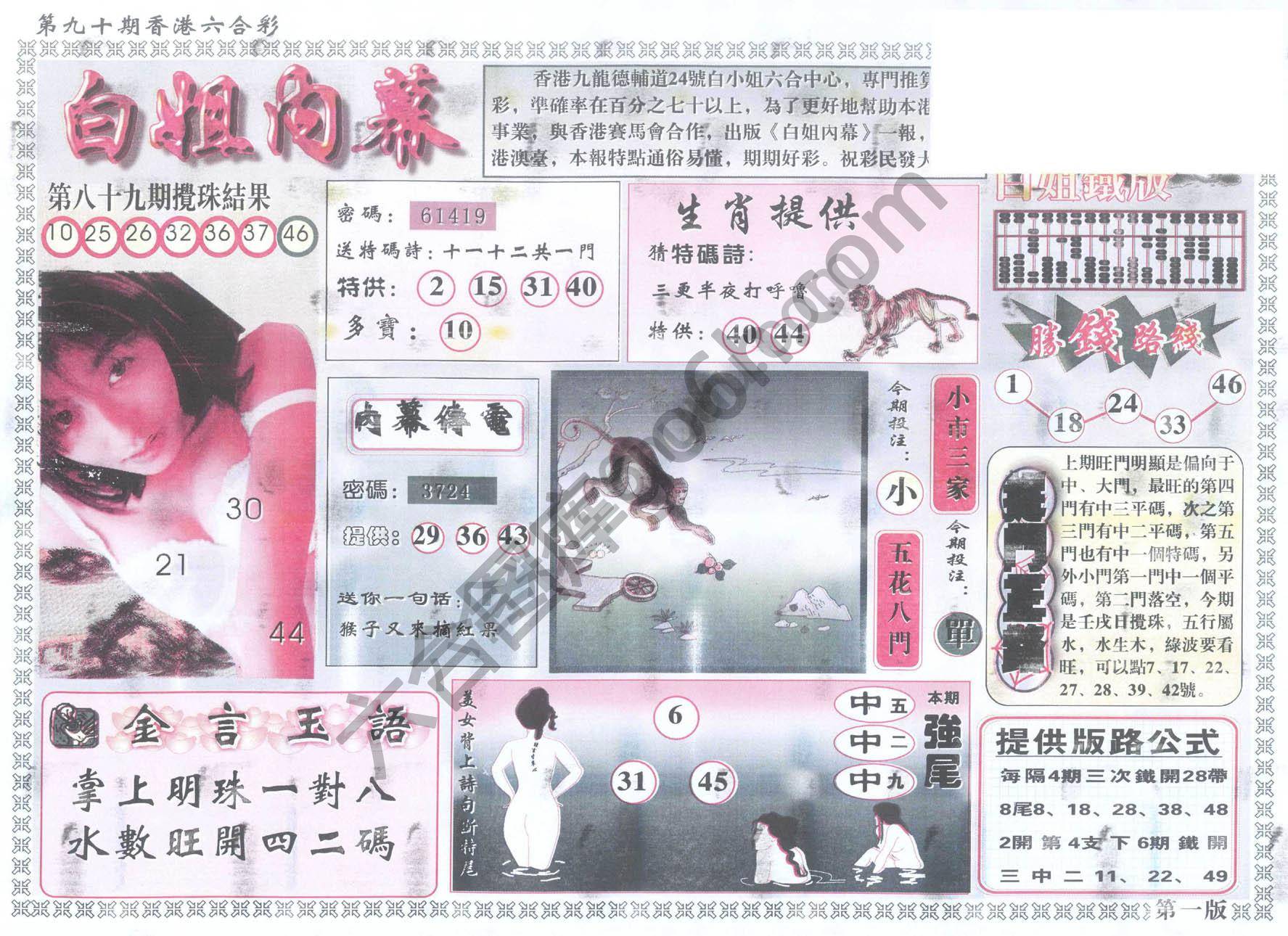 白姐内幕