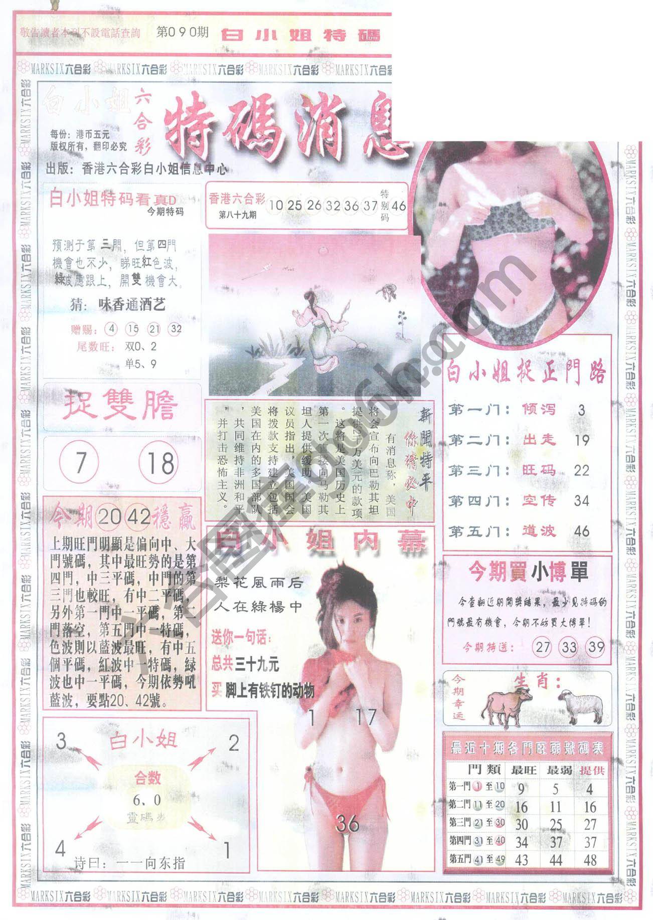 白小姐特码消息