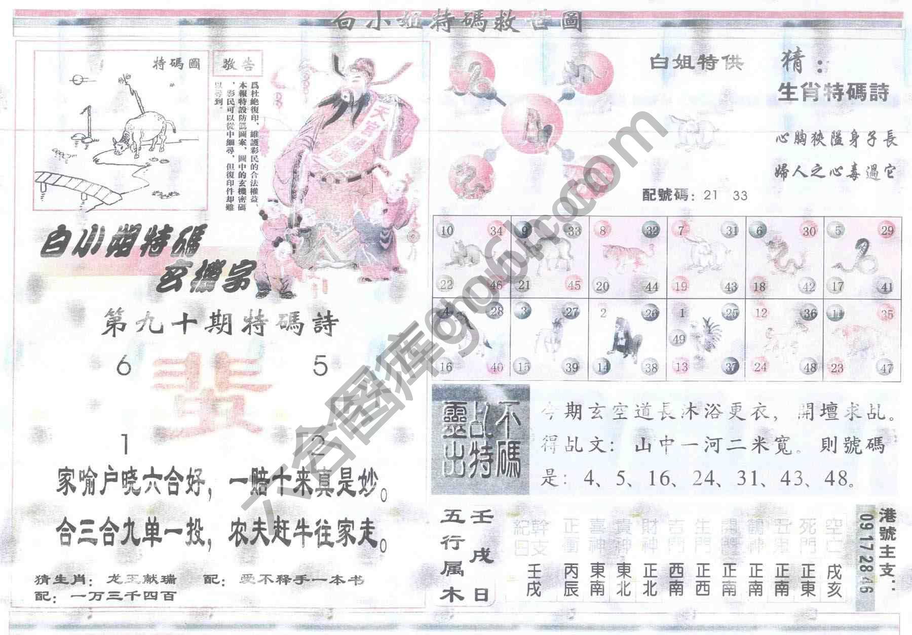 白小姐特码救世报