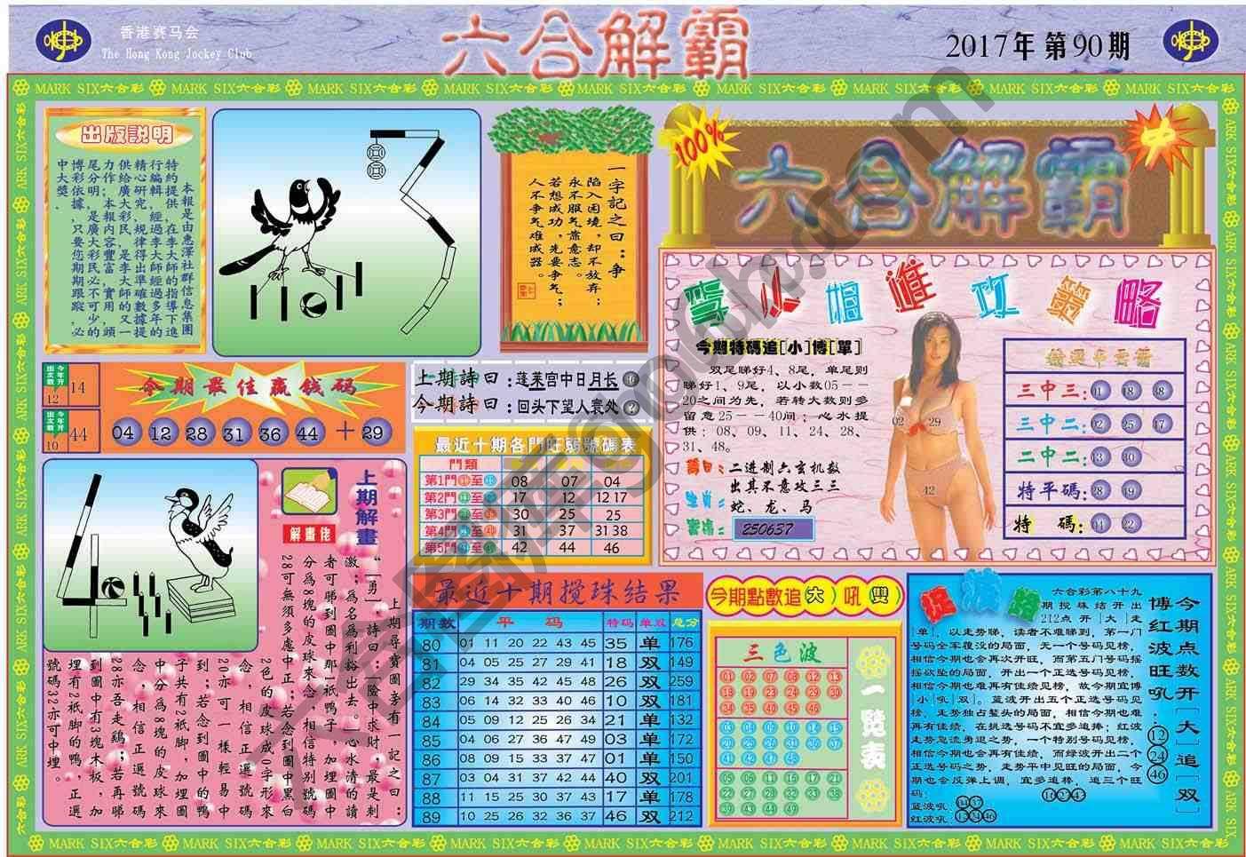 六合解霸