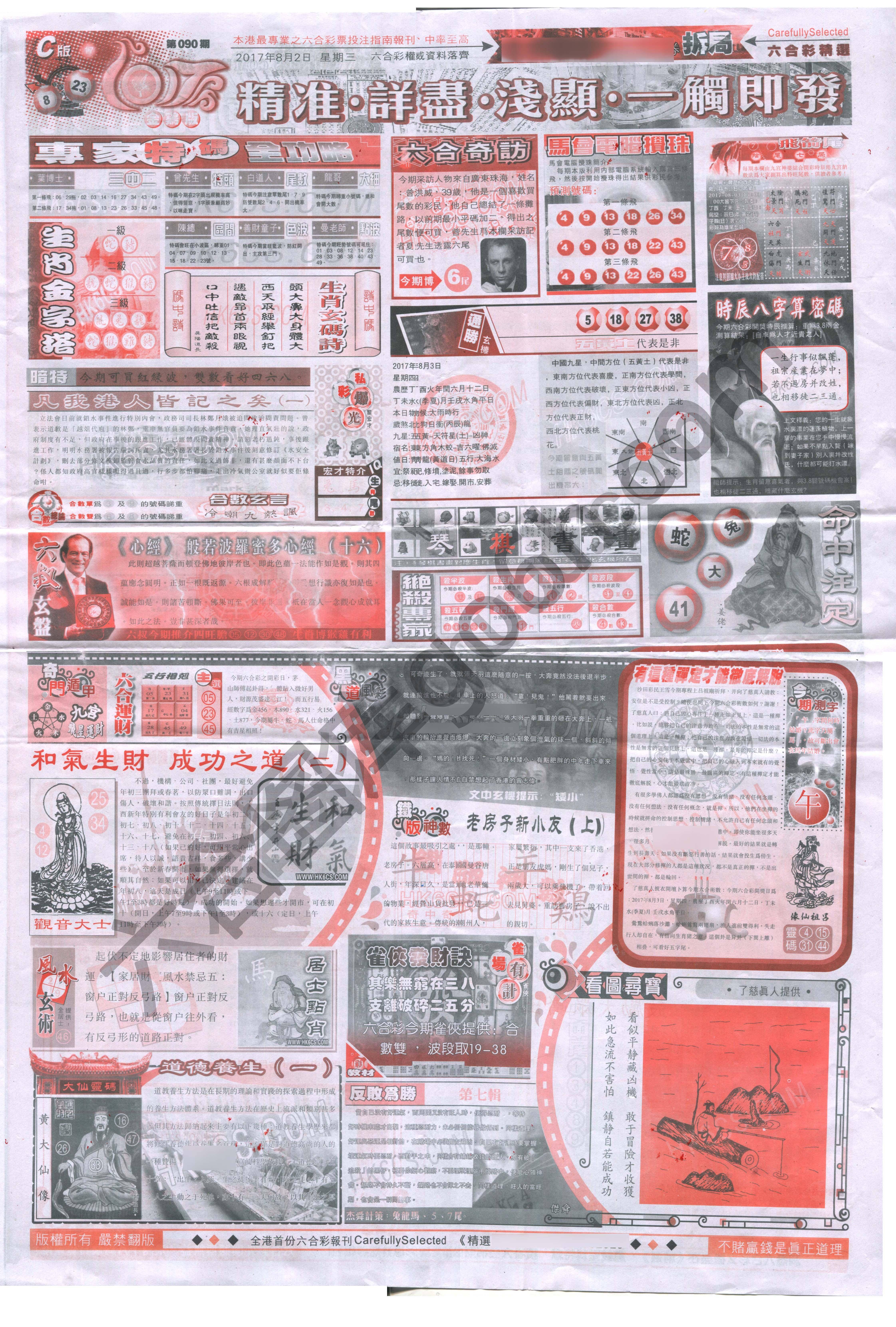 六合精选