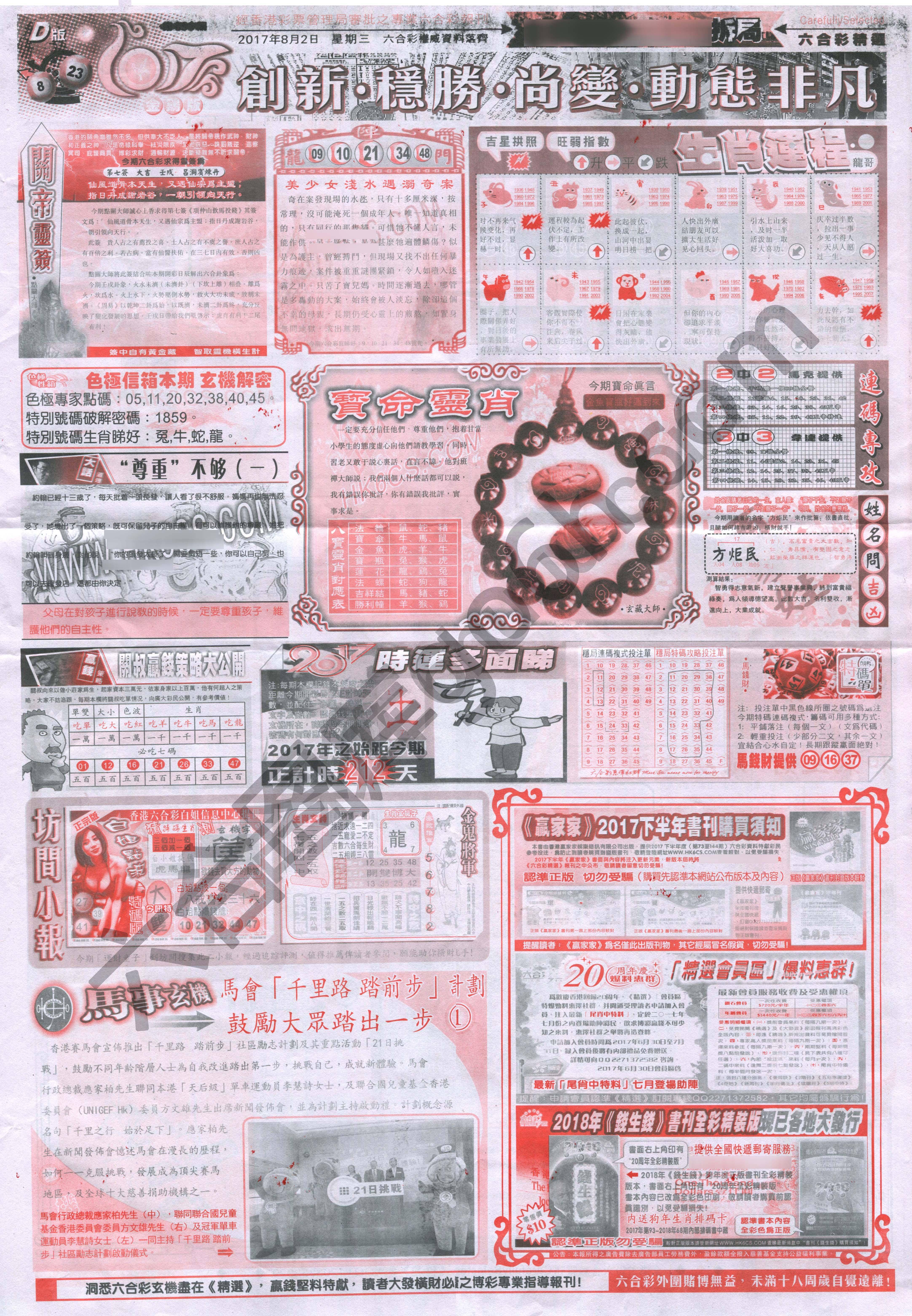 六合精选