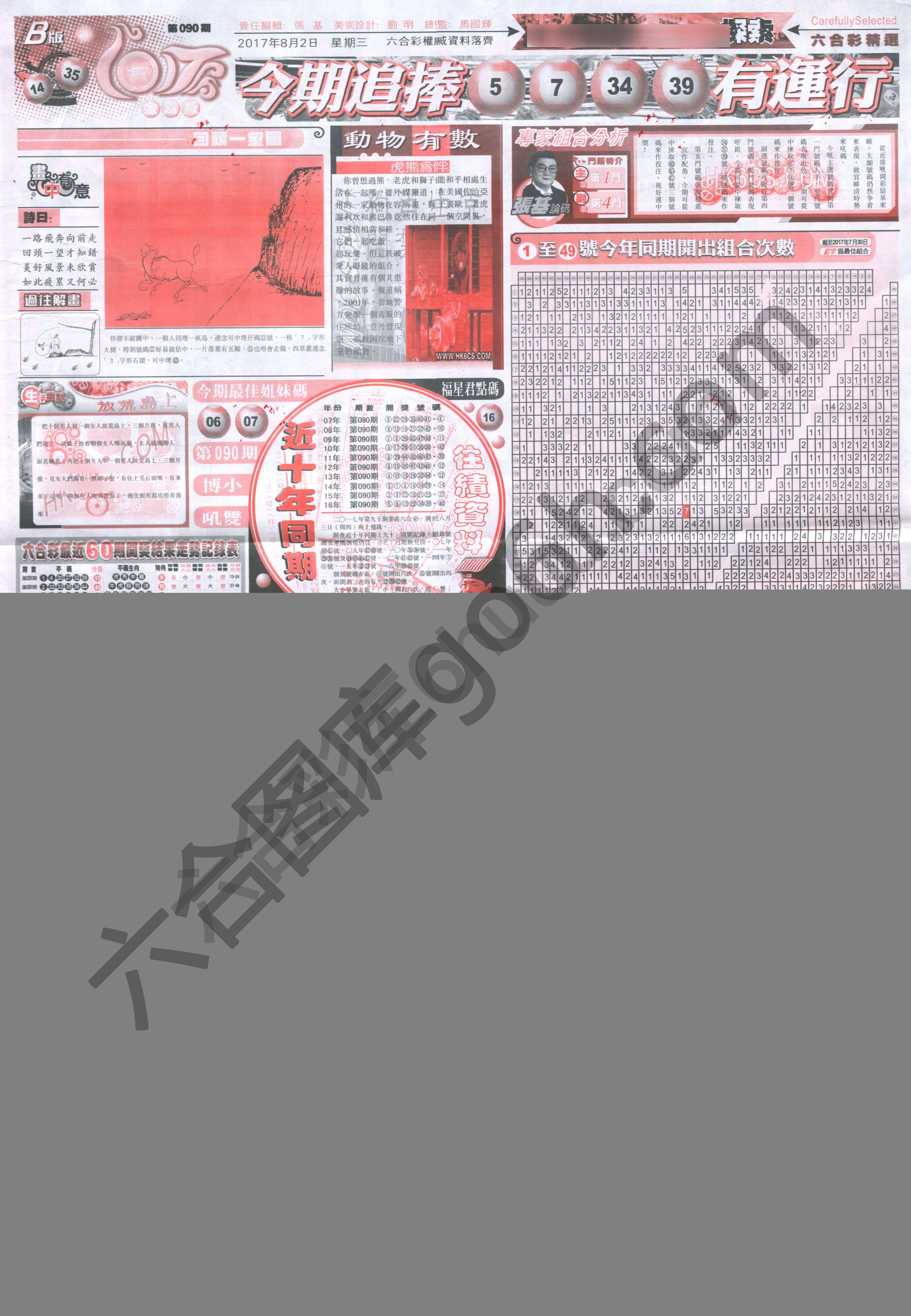 六合精选
