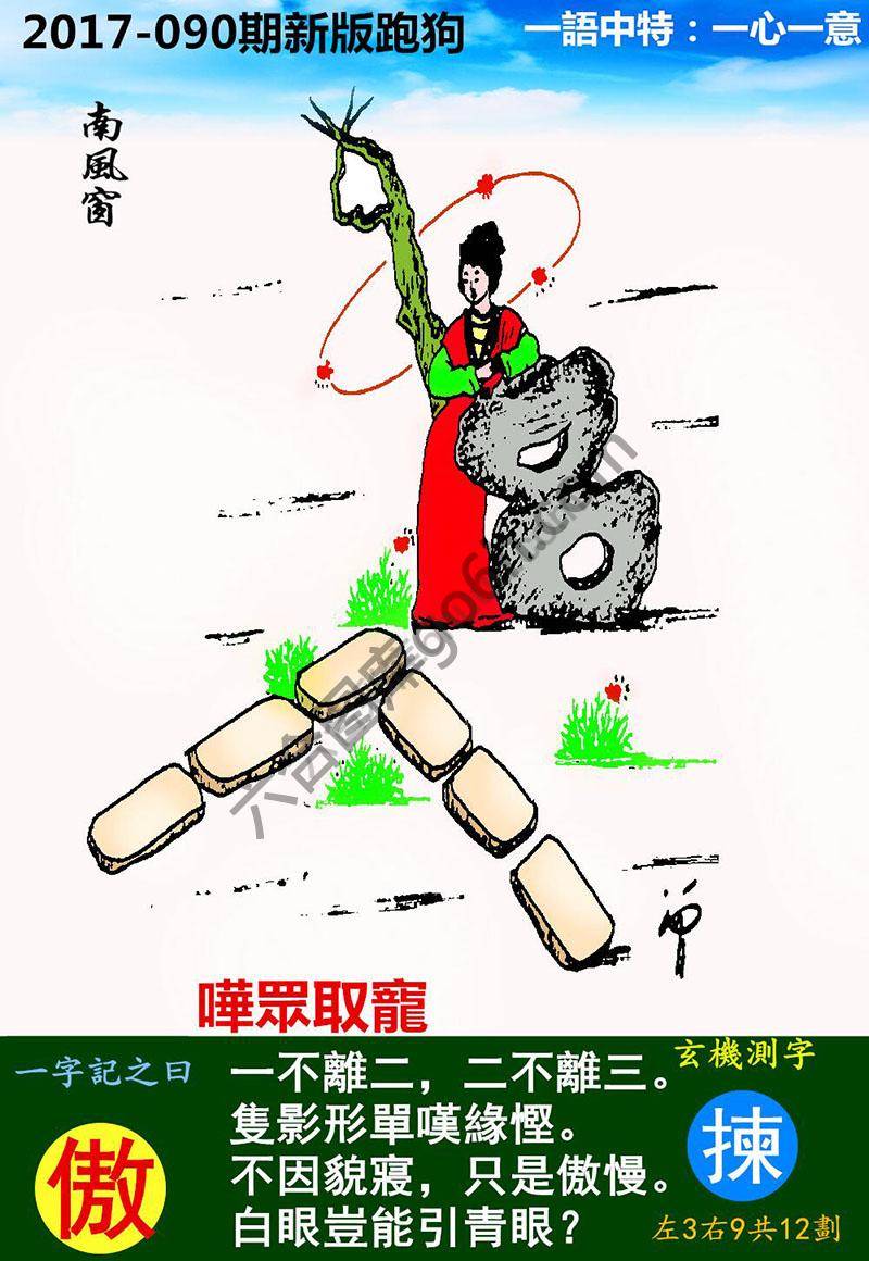 跑狗图（新版）