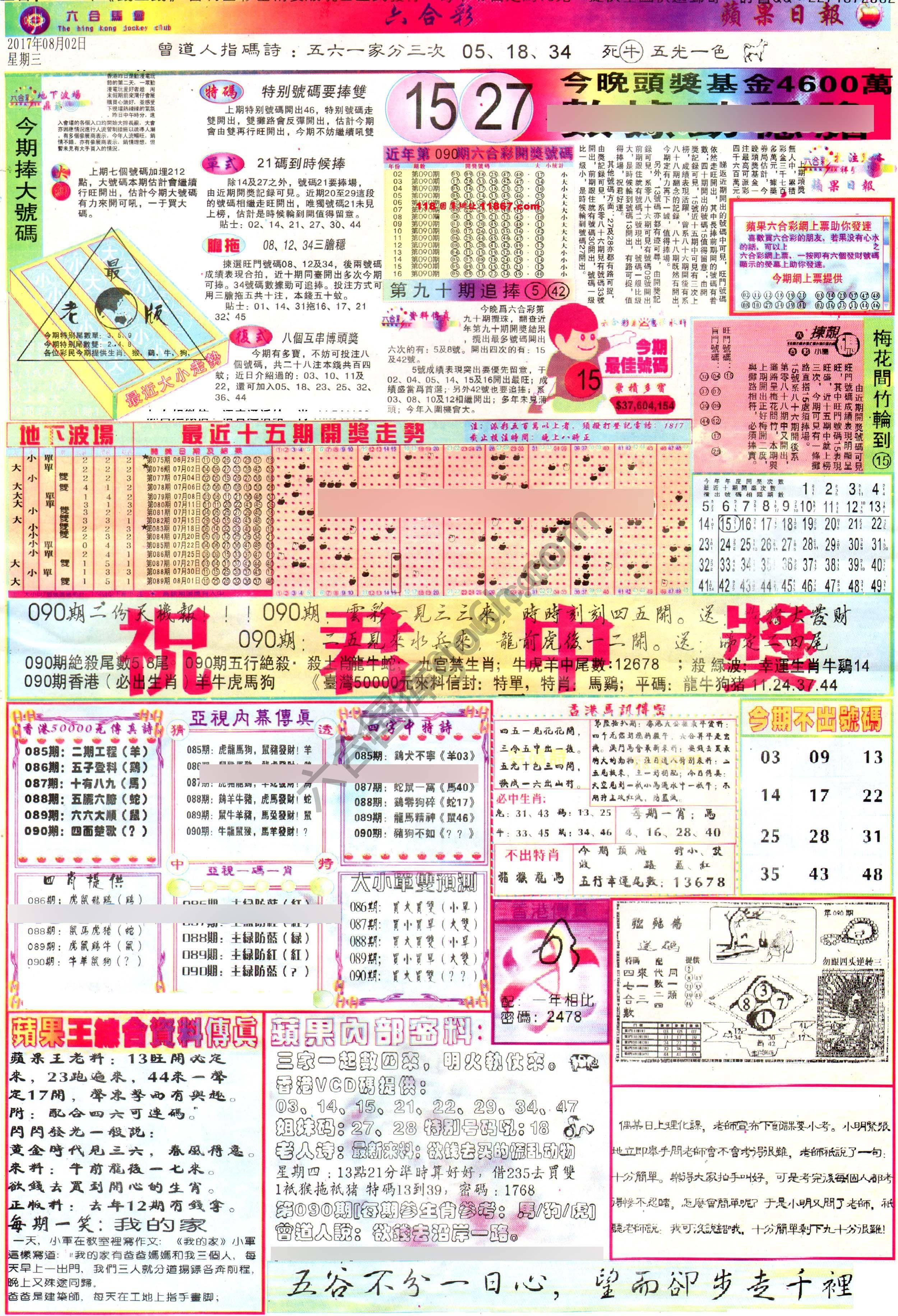 苹果日报