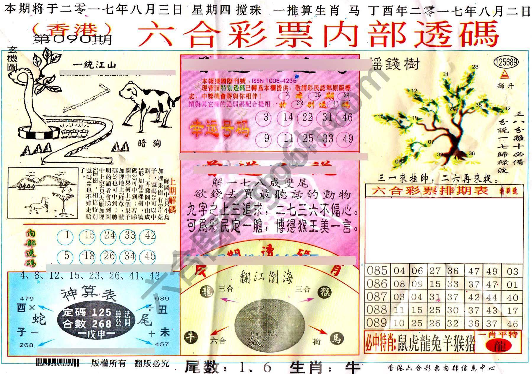 六合内部透码香港版