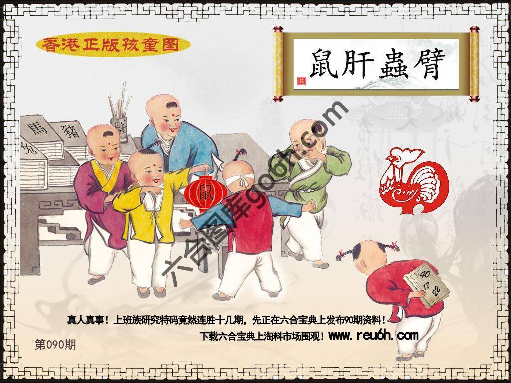 香港正版孩童图