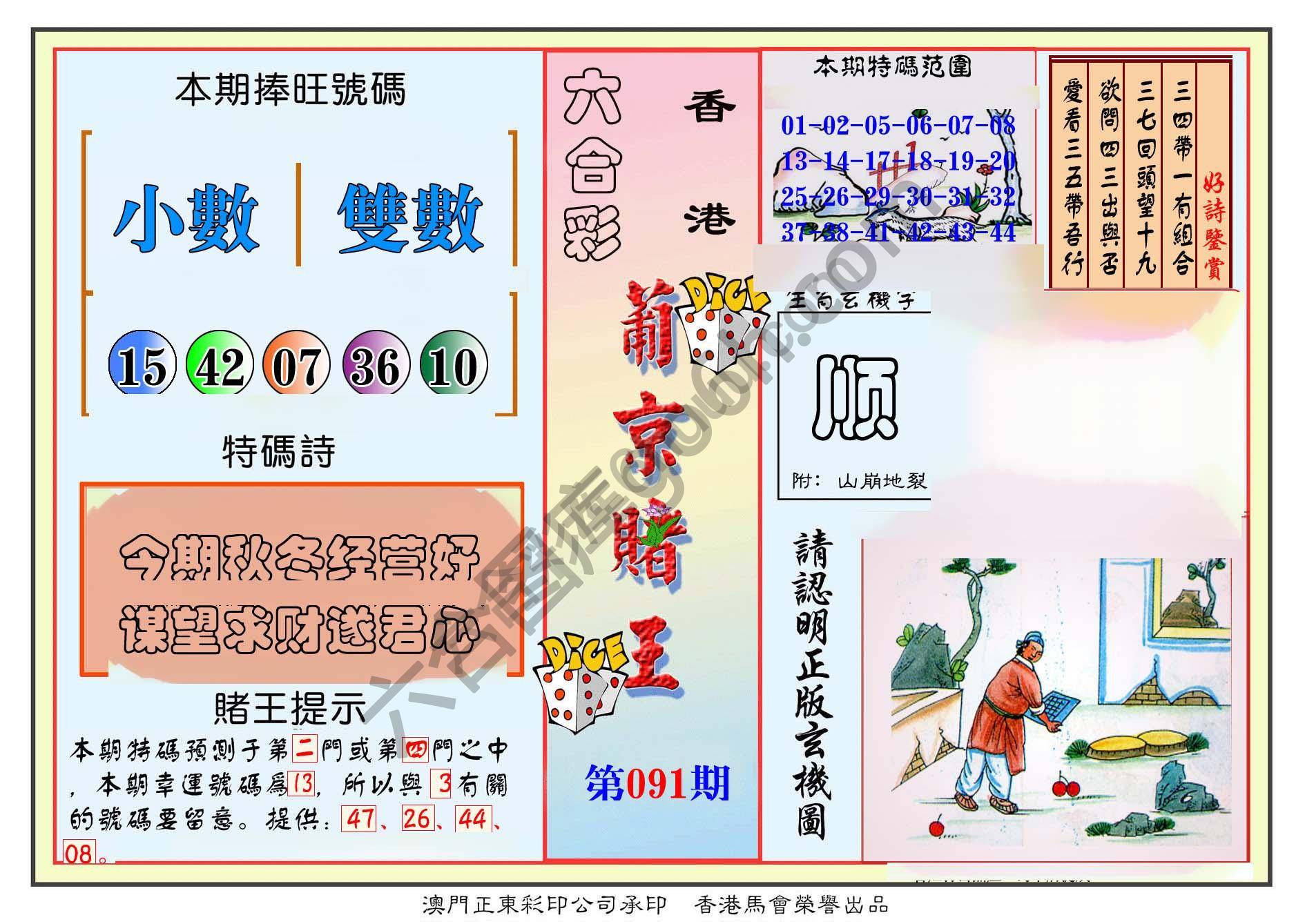 葡京赌王