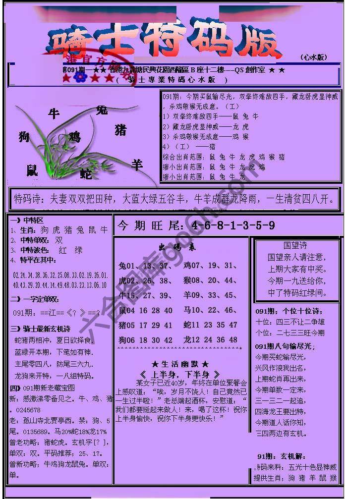 另类骑士特码版