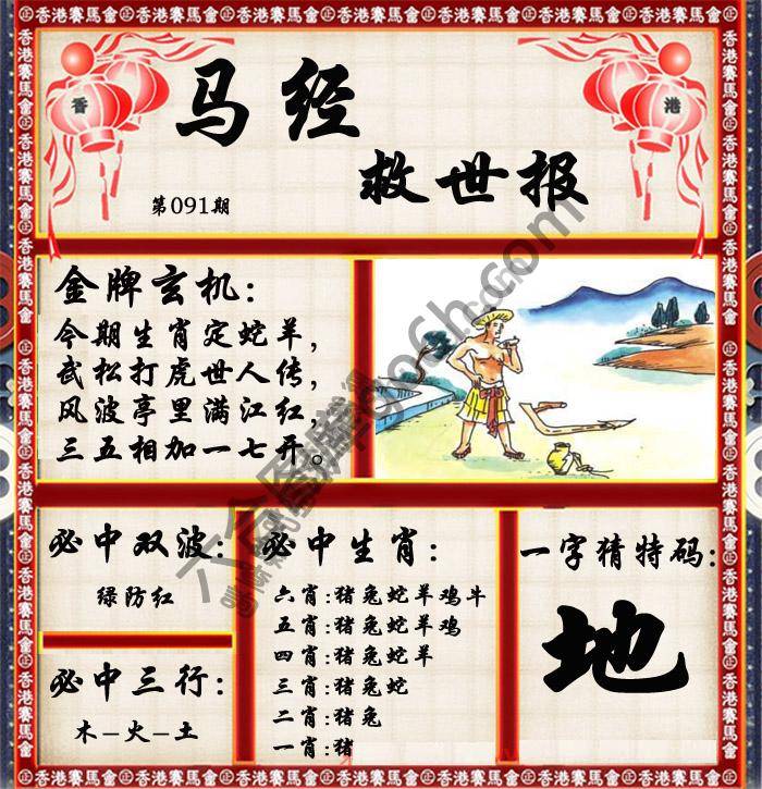 马经救世报