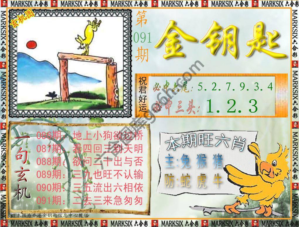 金钥匙