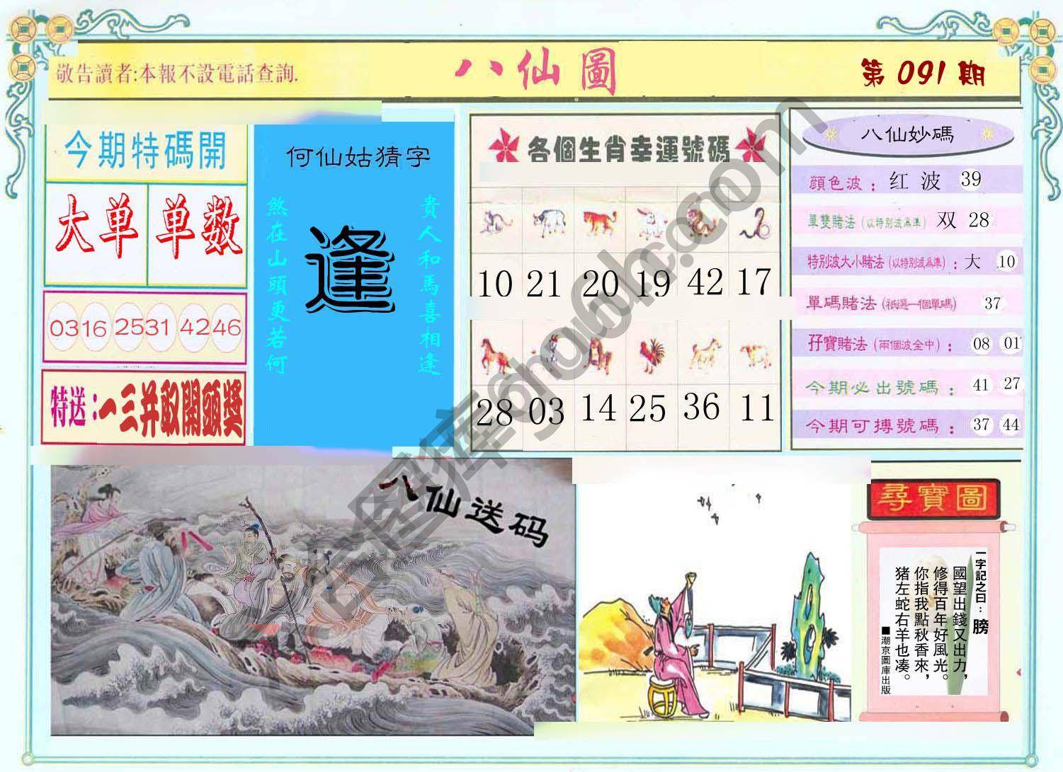八仙图