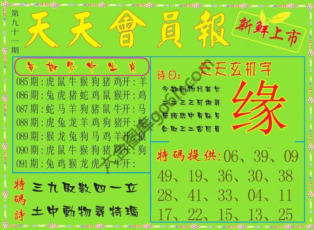 天天会员报