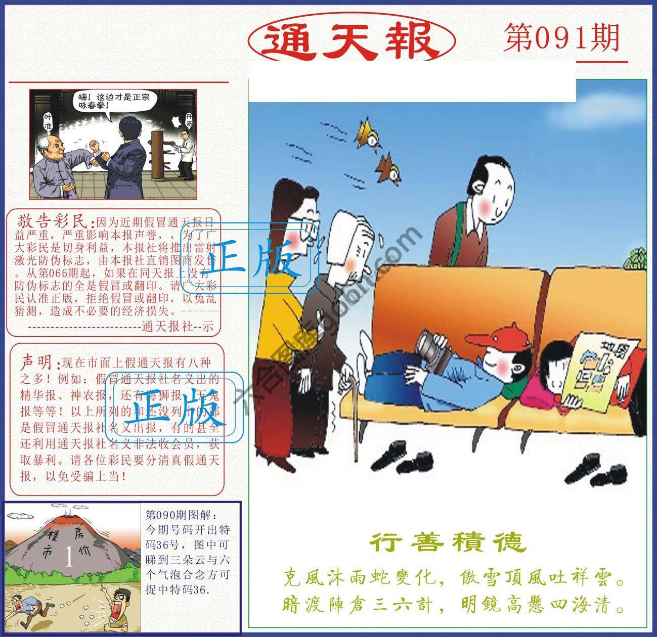 正版通天报
