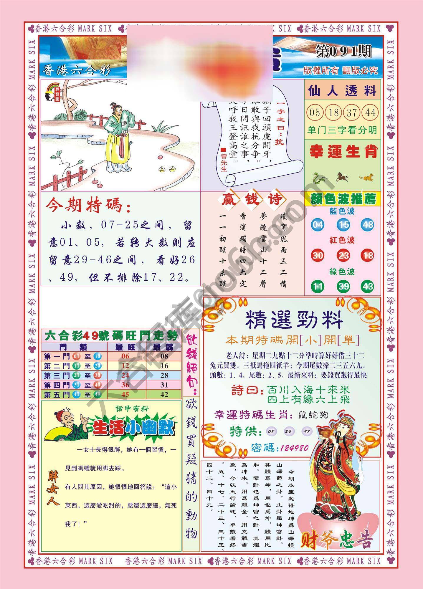 大富大贵