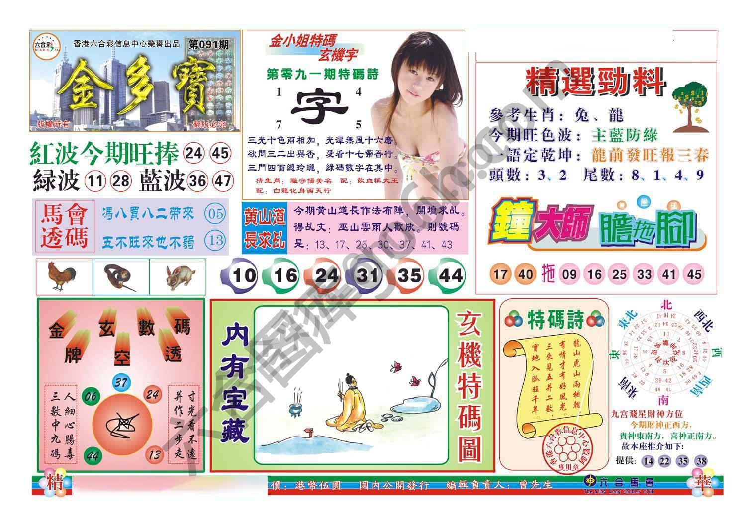 金多宝