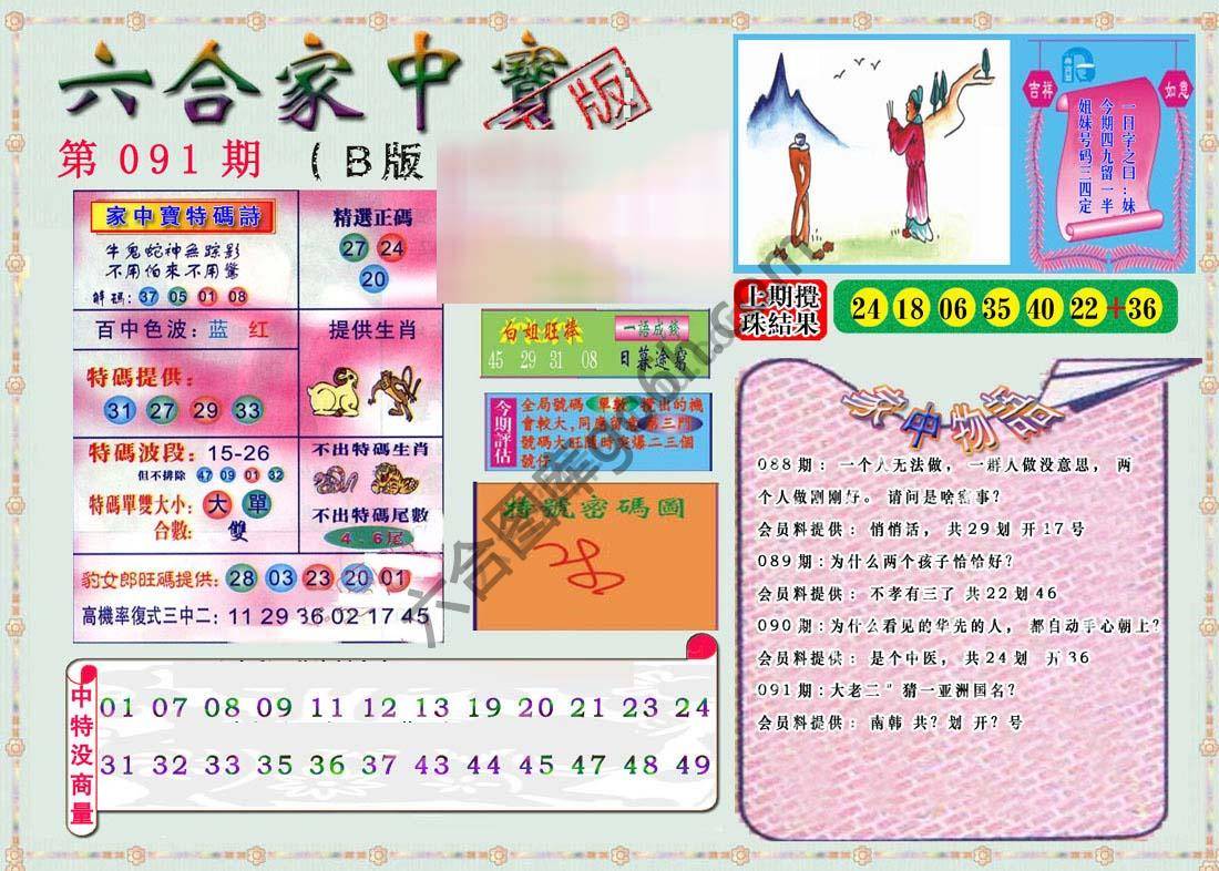 六合家中宝
