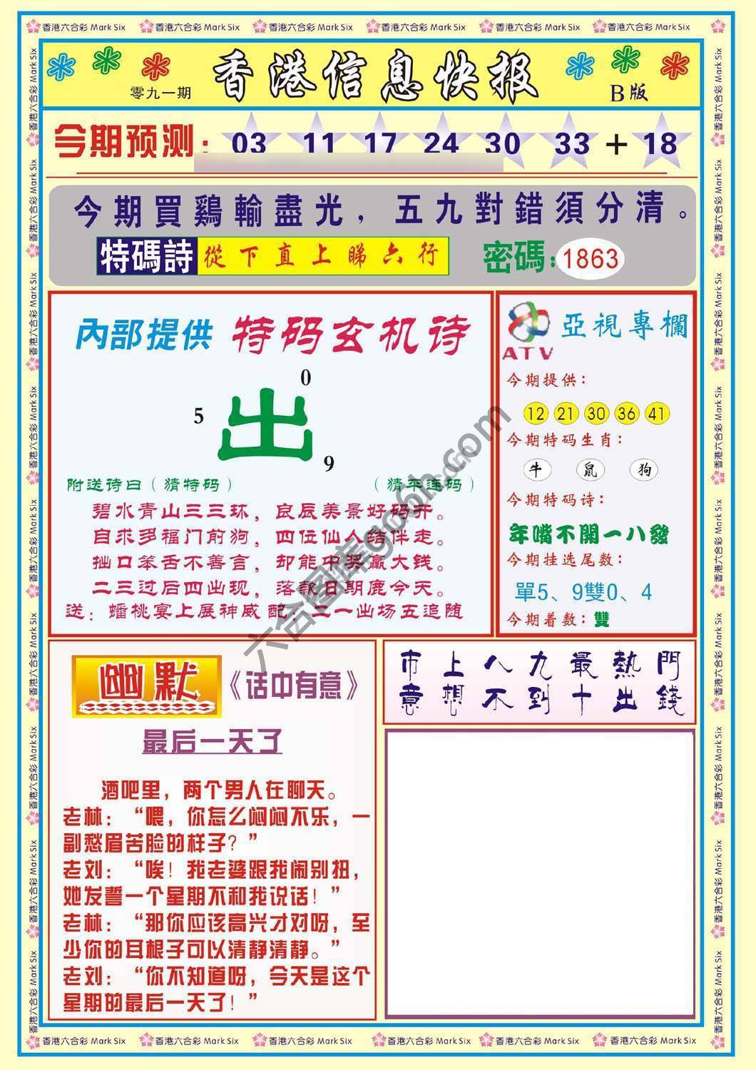 香港信息快报