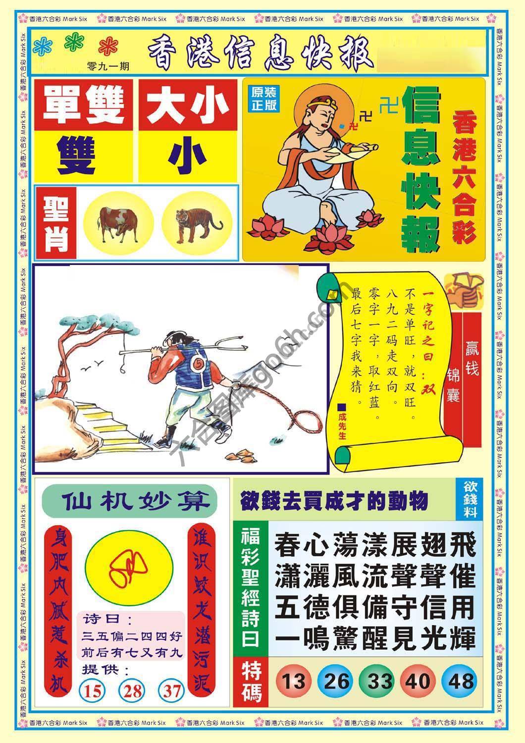 香港信息快报
