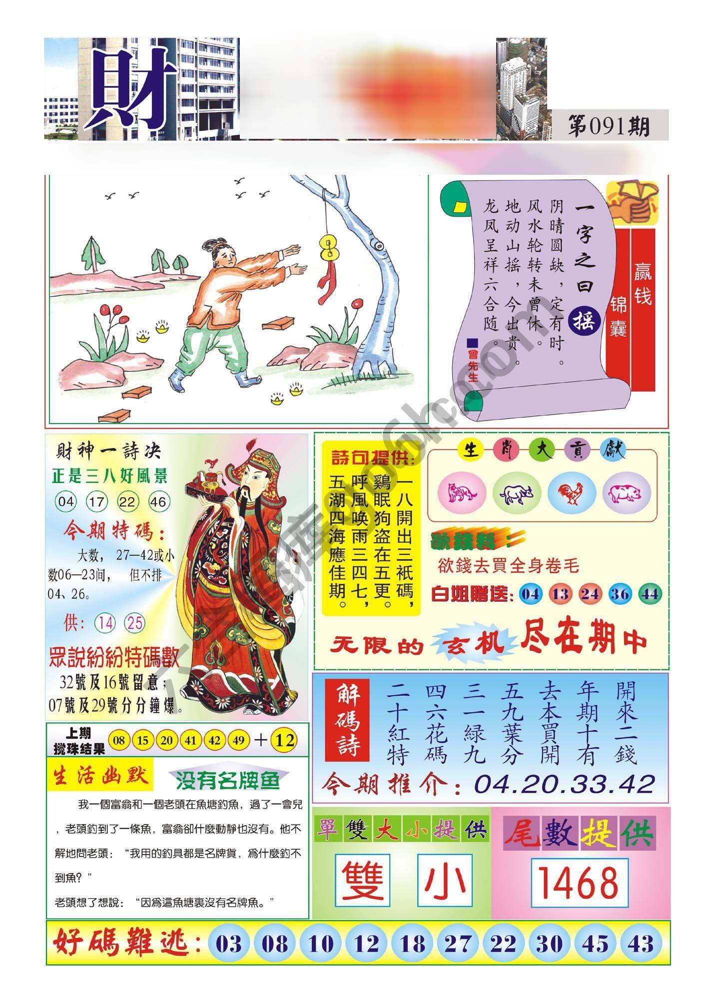 香港财神报