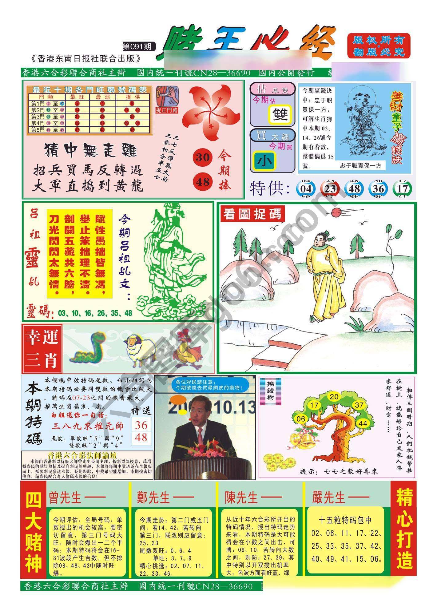 赌王心经