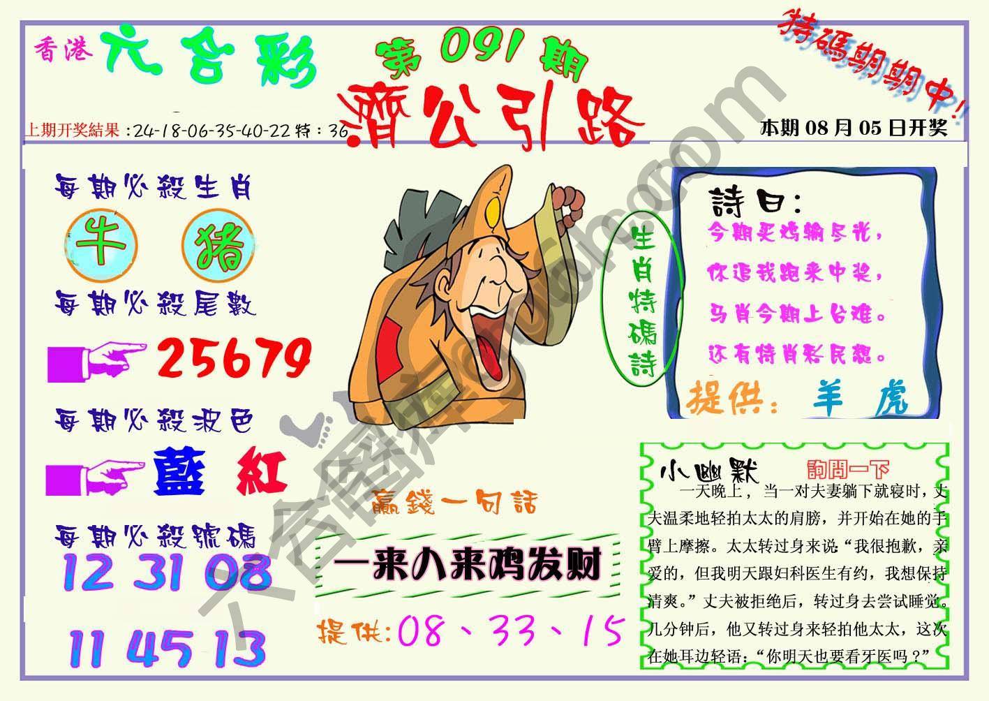济公引路
