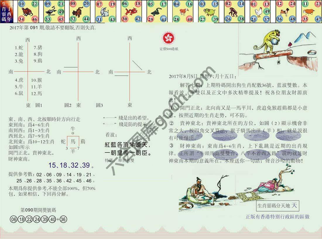 澳门足球报