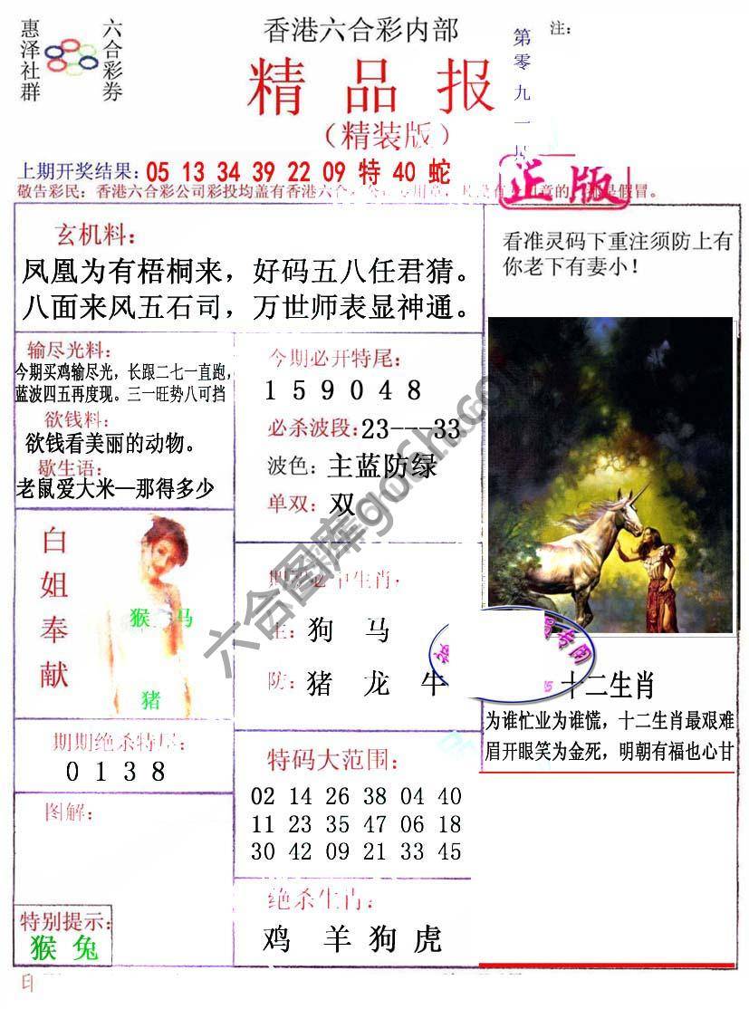 新精品报